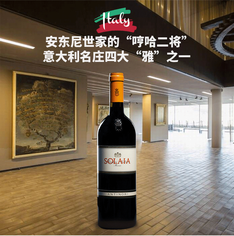 安东尼世家索拉雅干红葡萄酒 安东尼世家索拉雅干红葡萄酒