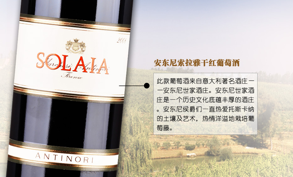 安东尼世家索拉雅干红葡萄酒 安东尼世家索拉雅干红葡萄酒