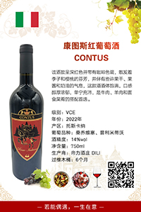 康图斯红葡萄酒