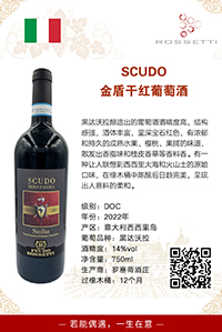 金盾干红葡萄酒2022