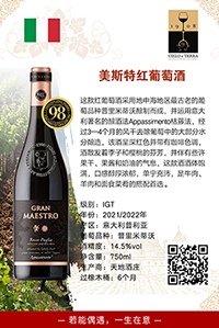美斯特红葡萄酒