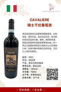 骑士干红葡萄酒2022