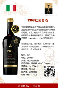 天地1908红葡萄酒