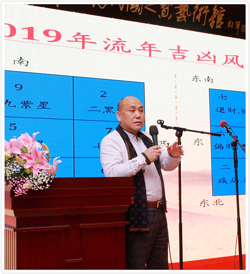 蒋国亮老师 《易学智慧和2019风水运程》