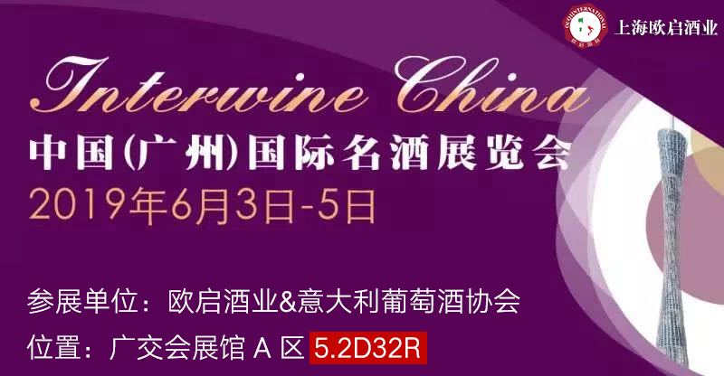 欧启酒业22届中国(广州)国际名酒展