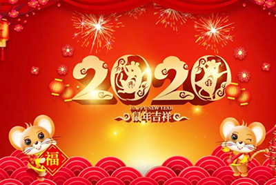 欧启国际酒业恭祝大家：新年快乐，鼠年大吉！（附放假通知）